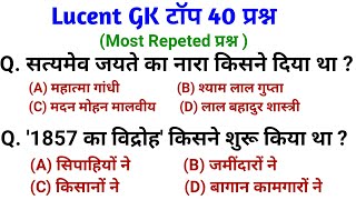 Gk in hindi top 40 Questions  gk  general knowledge  gk for BSHSL SSC railway ntpc [upl. by Colis]