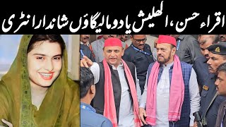 iqra Hasan  Akhilesh Yadav  Shane Hind  Mustaqueem Dignity  Entry Video [upl. by Pippy583]