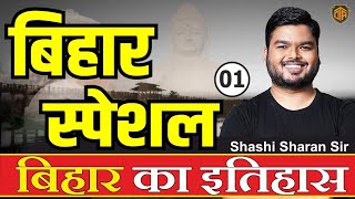 BIHAR SPECIAL  Complete History of Bihar  Bihar Special Series BPSC में पूछे गए सभी प्रश्न [upl. by Berget]