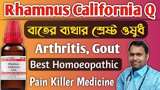 Rhamnus California Homeopathic Medicine Rhamnus California Q Rhamnus California 30 uses [upl. by Vidovik]