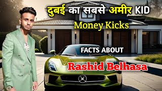 दुबई के सबसे अमीर Kid Rashid Belhasa  Dubais Richest Kid Rashid Belhasa  rashed belhasa lifestyle [upl. by Rashidi]