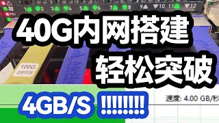 Mellanox SX6012 40G交换机组合544FLR通过RDMA测试40G56G网络传输速度 [upl. by Yuh442]