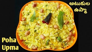 Weight Loss Atukula Upma Recipe  అటుకుల ఉప్మా  Healthy Atukula Upma Recipe  Poha Upma shorts [upl. by Ardnekal]