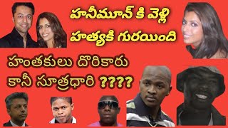 Mysterious death of Anni Diwani case explained in Telugu [upl. by Anatolio]