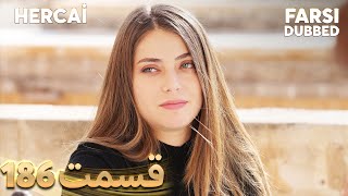 Hercai  هرجایی  186 قسمت  Farsi Dubbed  با دوبلۀ فارسی [upl. by Mead]