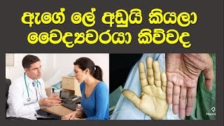 රක්තහීනතාව  Iron deficiency Anaemia  Sinhala health tips  Slnotes [upl. by Wallach]