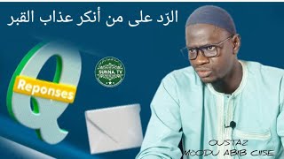 gision مسألة OUSTAZ MÒODU ABIB CIISE TAFSIR AL QURAN [upl. by Polish]