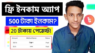 Online Income App 2024  How to Earn Money From View Taka App  Earning App 2024 [upl. by Eisseb]