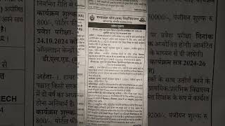 Madhyapradesh Bhoj Mukt Vidyalaya Bed Admission 2024 mpbou Bed [upl. by Amadas]