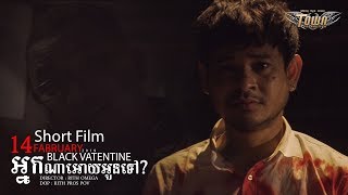 អ្នកណាឱ្យអូនទៅ  NeakNaOuyOunTov  ខេម 【Official Short Film 】 [upl. by Ruelle182]