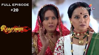 Rangrasiya  Season 1  Full Episode 20 [upl. by Dlaniger]