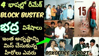 Raviteja Bhadra Movie Interesting Facts  Skydream [upl. by Hsirap]