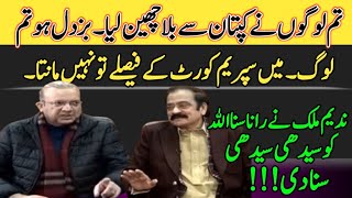 Nadeem Malik Nay Imran Khan Say Balla chin Janay Per Rana Sanaullah Ki Chitrol Kar Di [upl. by Asiram883]