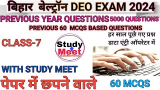 बिहार बेल्ट्रॉन DEO EXAM 2024  Previous Year Questions 60 [upl. by Arenahs156]