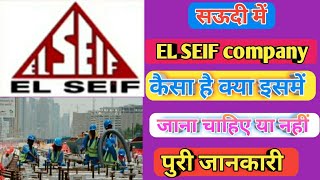 EL SEIF company kaisa hai  Saudi Arabia EL SEIF company kaisa hai  पूरी जानकारी [upl. by Knutson451]