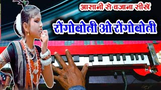 रोंगोबोती ओ रोंगोबोती rongoboti o rongoboti sambalpuri song benjo dhun bhagirathi Patel [upl. by Venetia]