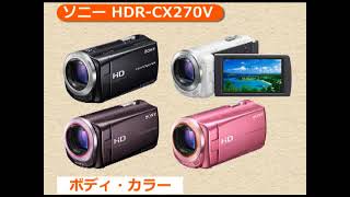 ソニー HDRCX270Vカメラのキタムラ動画SONY [upl. by Neram]