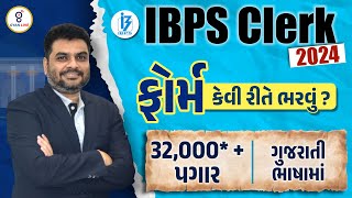 IBPS Clerk Form  IBPS Clerk Form Fill Up 2024  IBPS Clerk In Gujarati  Vacancy Syllabus Salary [upl. by Gnohc]