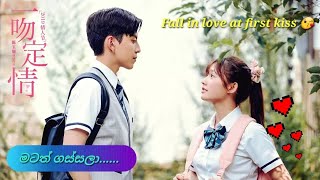 Matath Gassala 💕 Jiang Zhishu amp Yuan Xiangqin 🧡❤🧡FALL IN LOVE AT FIRST KISS 😘😘😘Chinese movie [upl. by Winston]