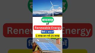 King of Renewable energy stocks  Multibagger  Green amp Hydrogen energy  Solar amp Wind energy shares [upl. by Aerehs]