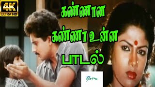 Kannana Kanna  கண்ணான கண்ணா உன்ன  K S Chithra Love Sad H D Song [upl. by Leikeze282]