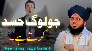 Jo Log Hasad Karta Hai  Emotional Bayan by Peer Ajmal Raza Qadri 2024 [upl. by Isac]