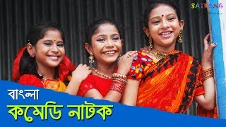 Bangla New Comedy Natok  2016 [upl. by Crichton]