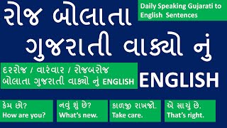 Learn English Through Gujarati  Spoken English In Gujarati [upl. by Airdnua]