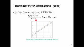 微積分2 2024 42 Taylorの定理 1 [upl. by Ollie]