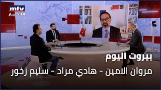 Beirut Al Yawm  12122024  مروان الامين  هادي مراد  سليم زخور [upl. by Akimrehs]