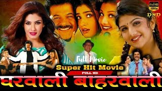 Gharwali Baharwali 1998 Full Movie in Hindi  Anil Kapoor Raveena Tandon Rambha [upl. by Aracat952]