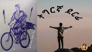 Eritrean music yirgalem getachew  chaw [upl. by Homans]