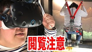 VRのバンジージャンプが衝撃的過ぎたwww [upl. by Yezdnil924]