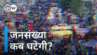 कहां तक बढ़ेगी दुनिया की आबादी जानिए Demographic change What will the future bring [upl. by Rede]