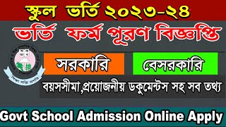 Government School Admission Circular 2024 Bangladesh govt School Apply notice 202324 [upl. by Salokkin]