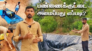 Tips for Using PondLiners Tarpaulin பண்ணைகுட்டை தார்பாய் பயன்படுத்துவதற்கான அத்தியாவசிய குறிப்புகள் [upl. by Yasmin495]