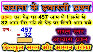 ghatana ke sawal घटाना के इबारती प्रश्न subtraction word problem easy level [upl. by Ynaffad]