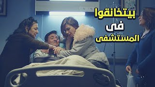 😂 أجمد خناقة حموات والعريس فى المتسشفى  هتموت من الضحك [upl. by Sugirdor]