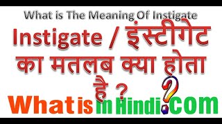 What is the meaning of Instigate in Hindi  Instigate का मतलब क्या होता है [upl. by Thapa]