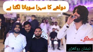 Dolhy Ka Sehra Sohana Lagta h by ZeeshanRokhriOfficialChannel  Organized by NA events amp PR [upl. by Eillime647]