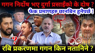 🔴रबि प्रकरणमा गगन पक्राउ किन नपर्ने  दुर्गापछि गगनको पालो आउला Nimkant Pandey [upl. by Ob]