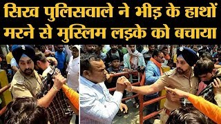 Muslim लड़का Hindu लड़की के साथ था भीड़ मार डालती अगर ये Sikh पुलिसवाला न होता  Gagandeep Singh [upl. by O'Neil234]