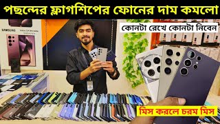 All Flagship Used phone price in Bangladesh 2024 🥰 Used phone price in Bangladesh 2024 [upl. by Ellevel]