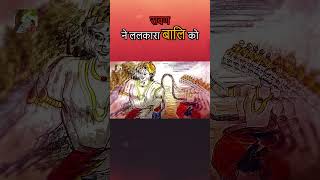 Ravana Ka Bali Ke Haathon Apmaan  Kishkindha Ki Kahani shorts ytshorts [upl. by Bocoj]