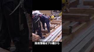 【型枠大工】リアル現場で雨の中梁型枠を設置する様子大工 建築 職人 型枠 北海道 札幌 求人 求人募集 [upl. by Adilen]