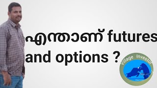 Basic of share market Malayalam 16 എന്താണ് futures and option [upl. by Lizned]