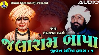 Jalaram Bapa Jivan Charitra Part1  જલારામ બાપા જીવન ચરિત્ર ભાગ  1। ઈશરદાન ગઢવી । Ishwardan Gadhvi [upl. by Rozamond322]