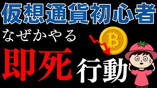 仮想通貨を始めたての人が高確率でやっちゃう大損する7つのこと [upl. by Euqinmod]