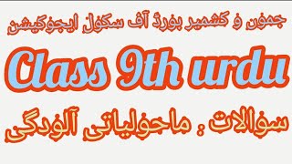 Jkbose urdu class 9  Maholyaati aloodgi questions  chapter 5 class 9th [upl. by Neil]