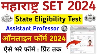 Maharashtra SET online form 2024 Kaise bhare  MH SET 2024 apply online  MH Assistant Professor [upl. by Brandie503]